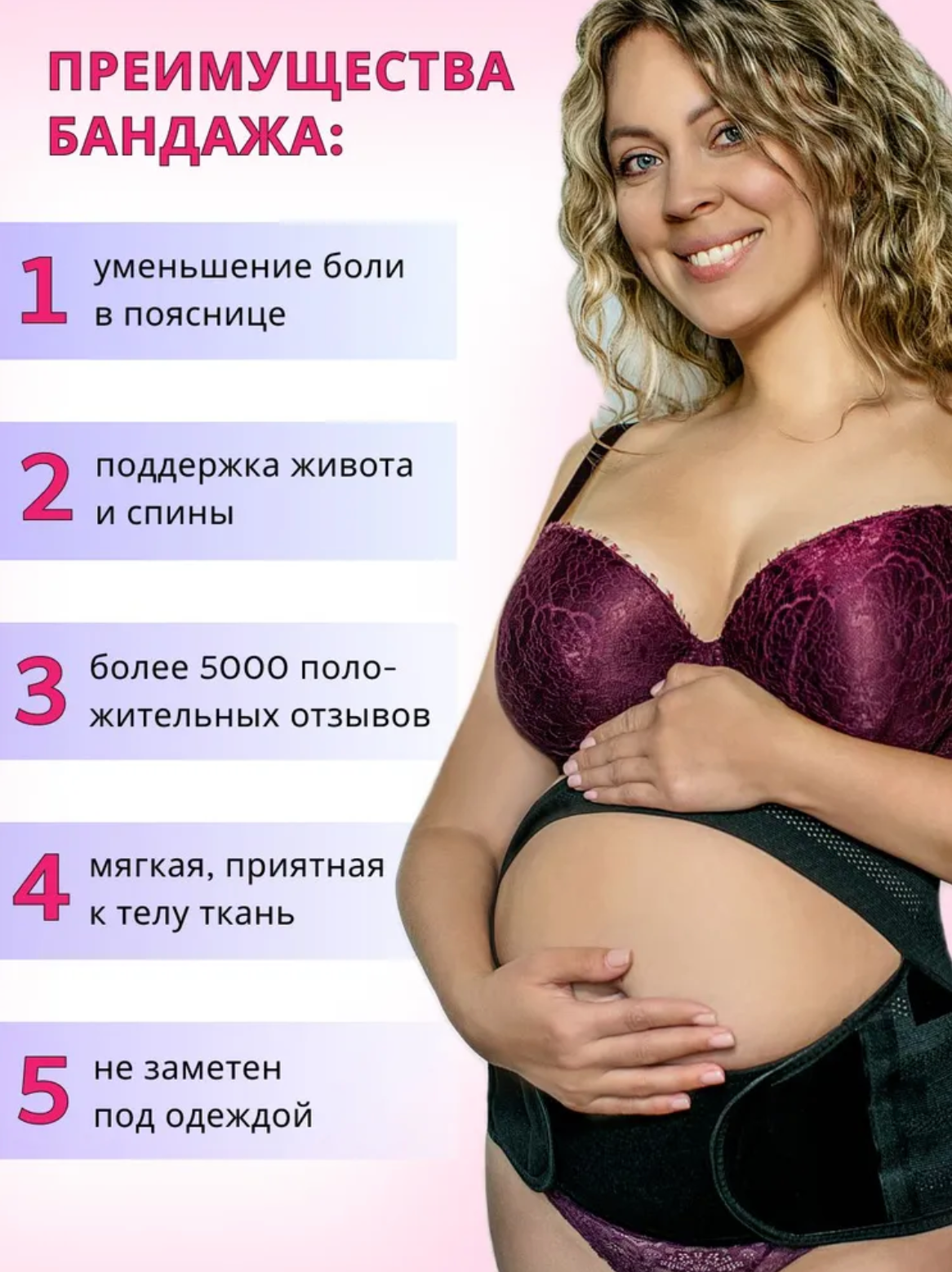 Картинки Бандаж для беременных