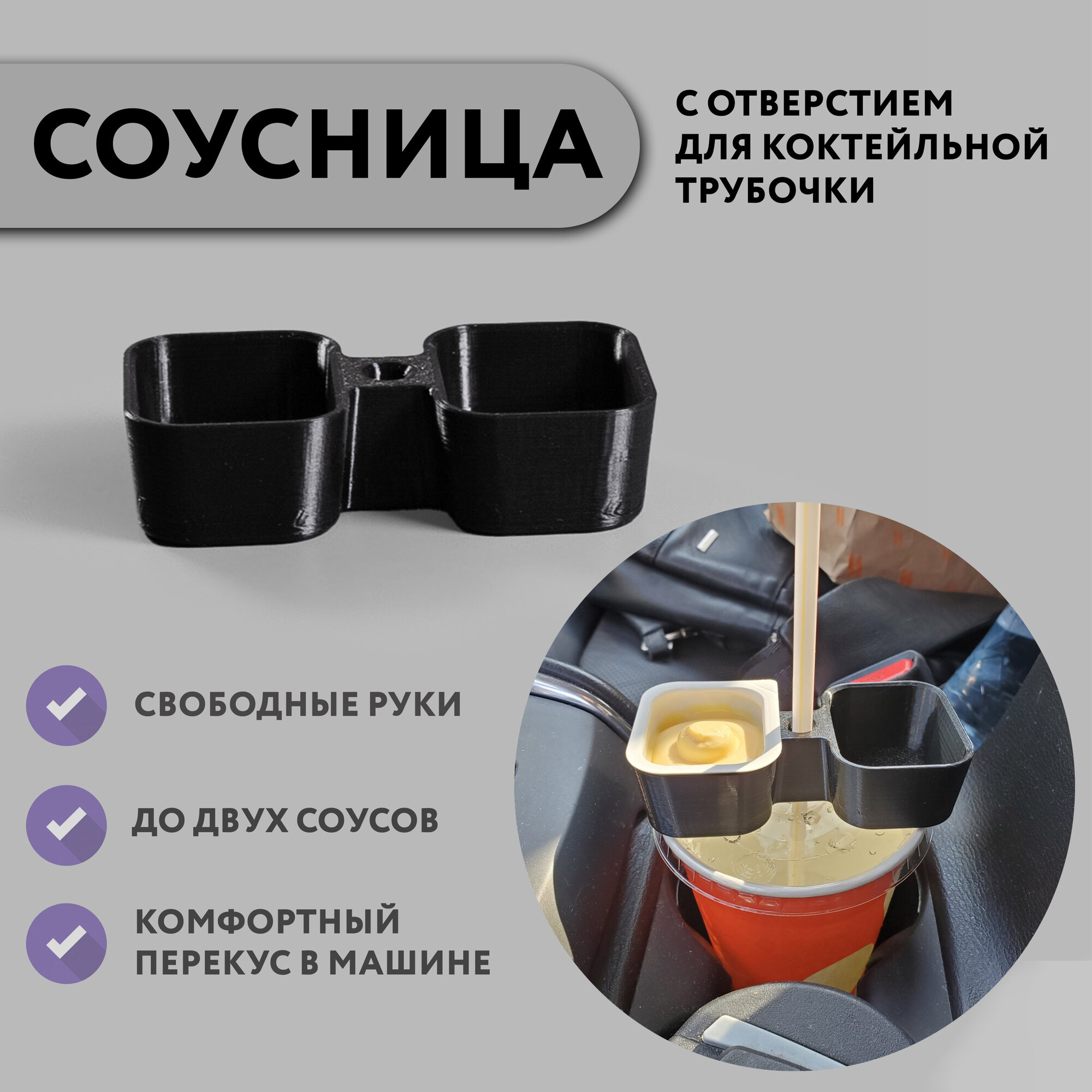 Держатель-подставка для соусов из фастфуда 3D печать чёрная