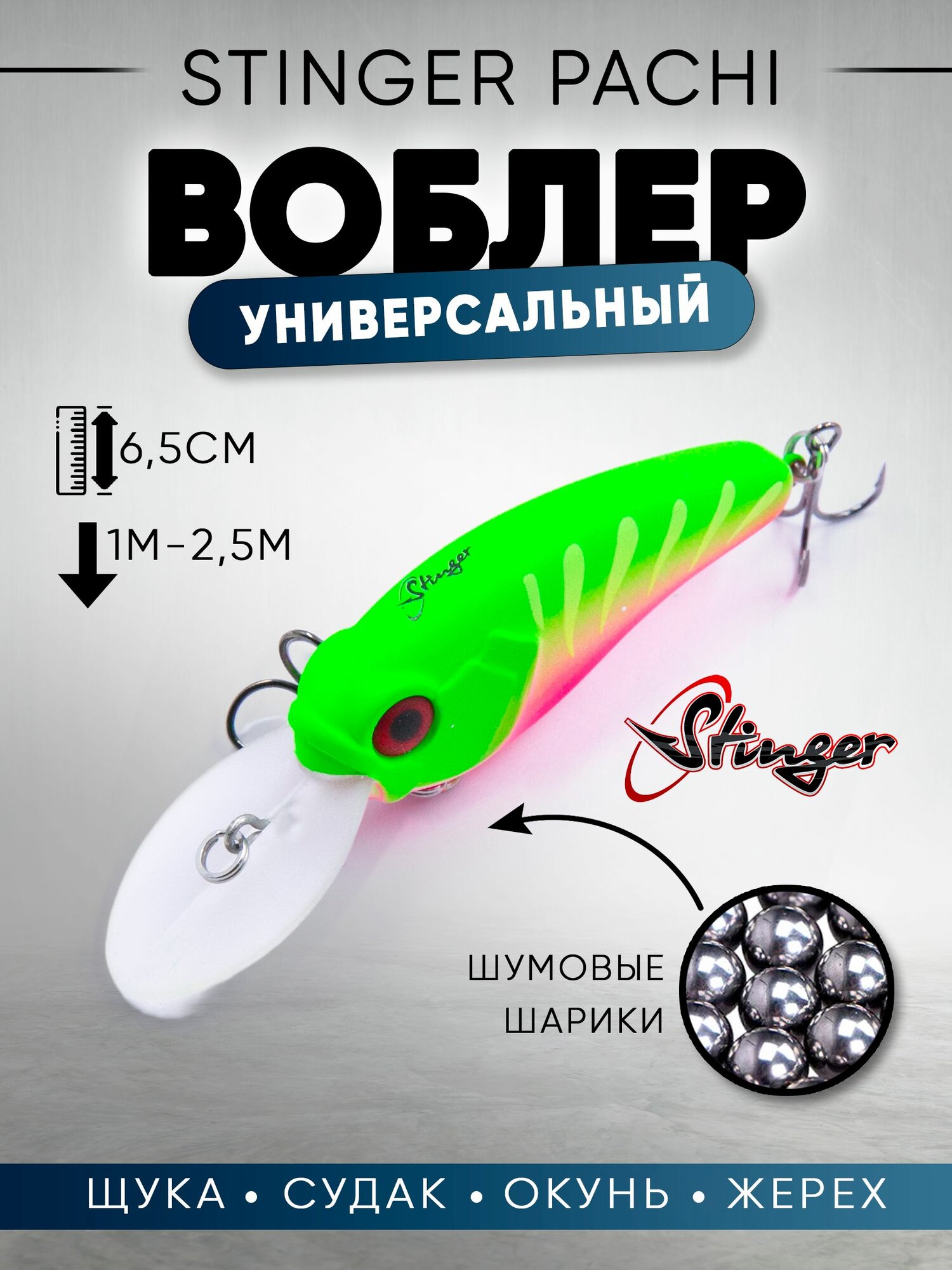 Воблер для рыбалки Stinger Pachi 65F-DR #GPY на судака, окуня и щуку