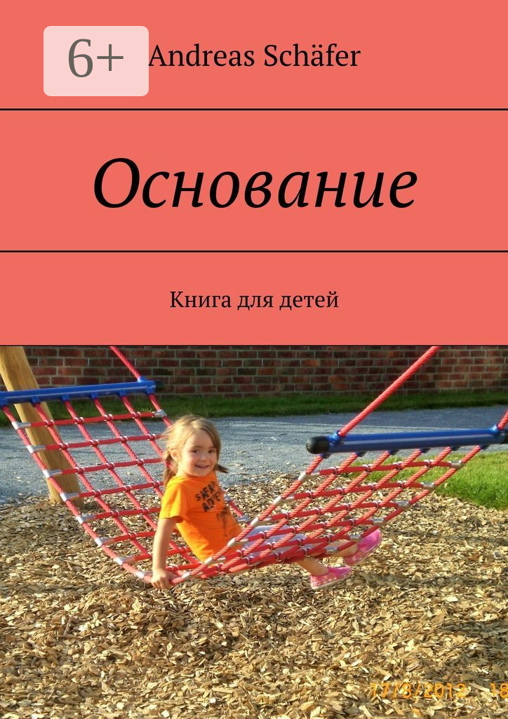 Основание
