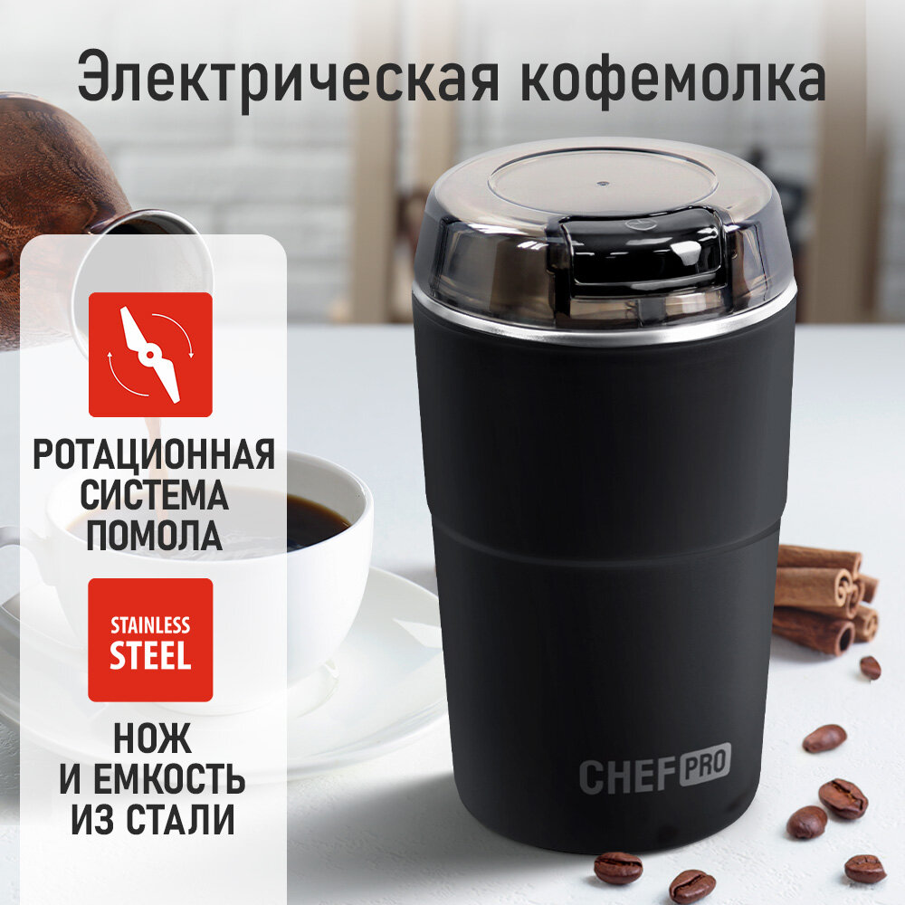 Кофемолка CHEF PRO CF-CG1401A черный/матовый хром — фото 1
