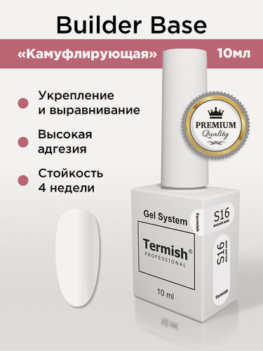 Изображение товара Termish Гель-база для ногтей Gel System S16 камуфляжная молочный, 10 мл