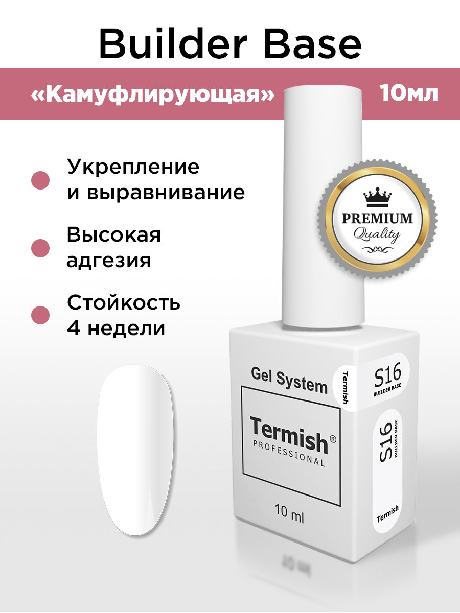 Termish Гель-база для ногтей Gel System S16 камуфляжная молочный, 10 мл