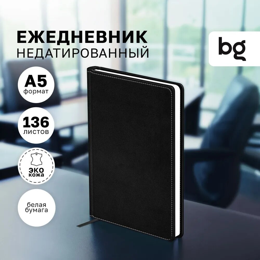 Ежедневник недатированный, А5, 136л, твердый переплет, кожзам, BG "Winner. Black", черный