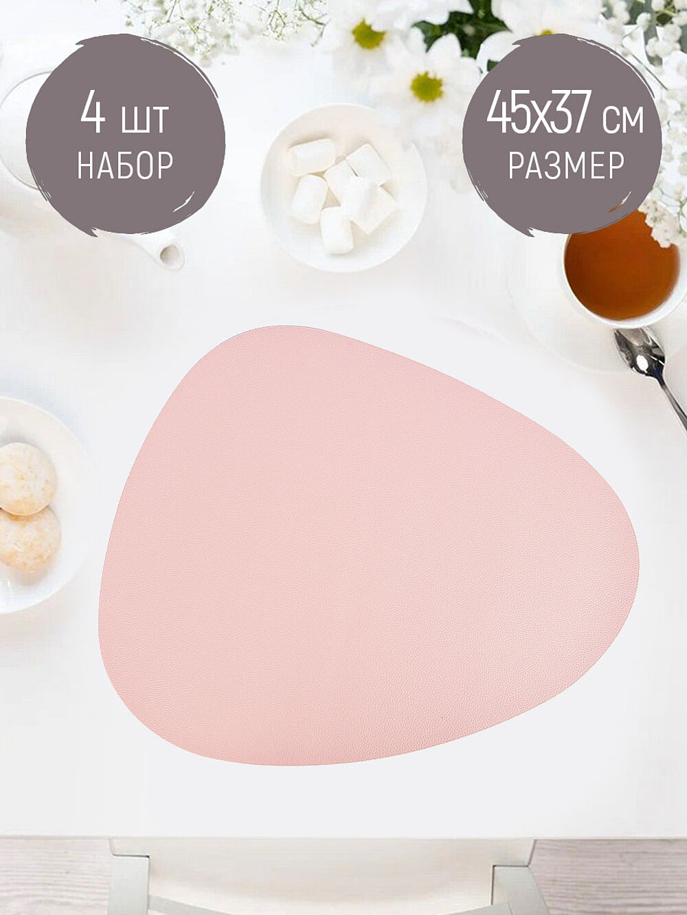 Набор салфеток сервировочных, плейсматов 4 шт "Экокожа", 45х37 см, Розовая, Nouvelle