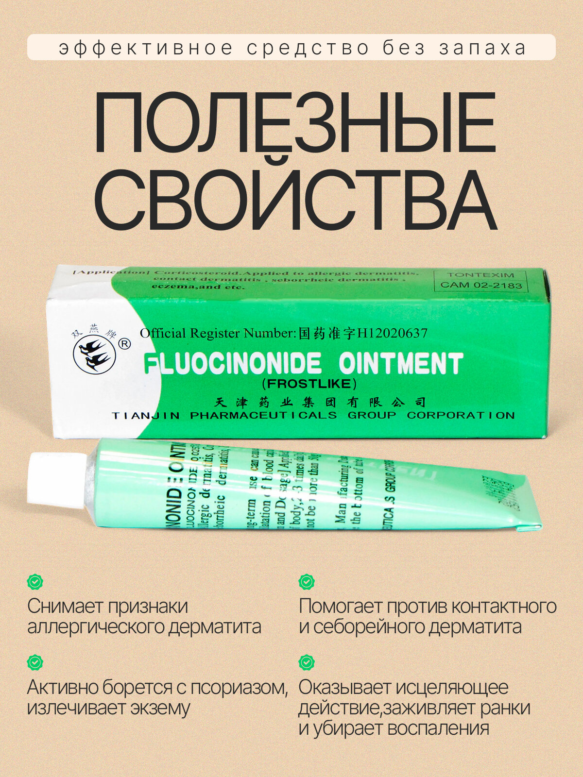 Изображение Тайская мазь для лечения кожных заболеваний, крем от дерматита, кожного зуда, экземы и псориаза , 10 гр.