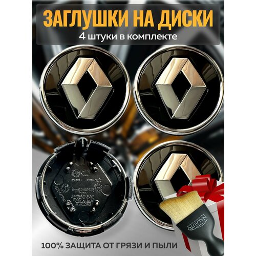 Колпачки на диски Рено чёрныехром кольцо 57мм4шт Заглушки на ступицы Renault 57мм50мм 1050₽