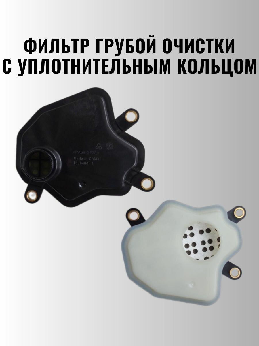 Комплект фильтров на вариатор Chery Tiggo 4, Omoda C5, Exeed LX, Kaiyi E5, 025cha1506400 — фото 1