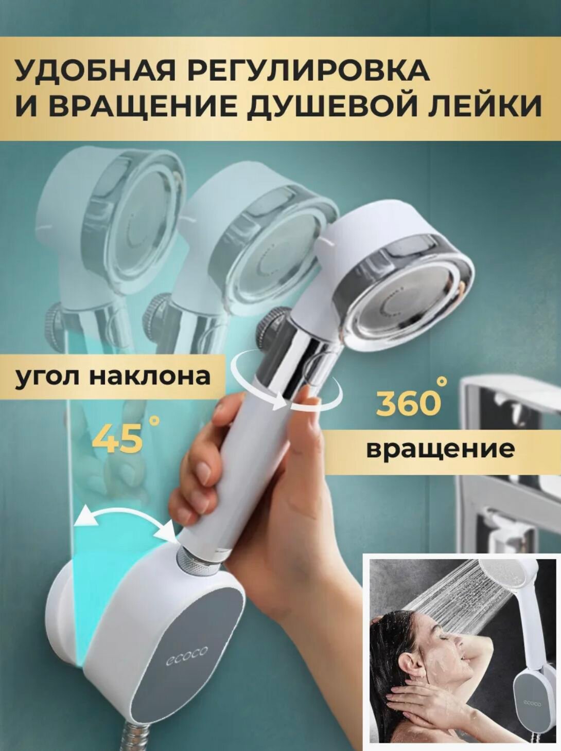 Держатель для душа Ecoco, пластик, поворотный, крепиться без сверления — фото 1