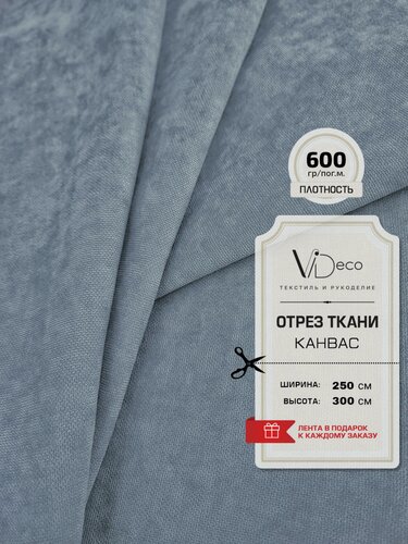Изображение товара Ткань для штор и интерьера , Канвас премиум, отрез 250 см