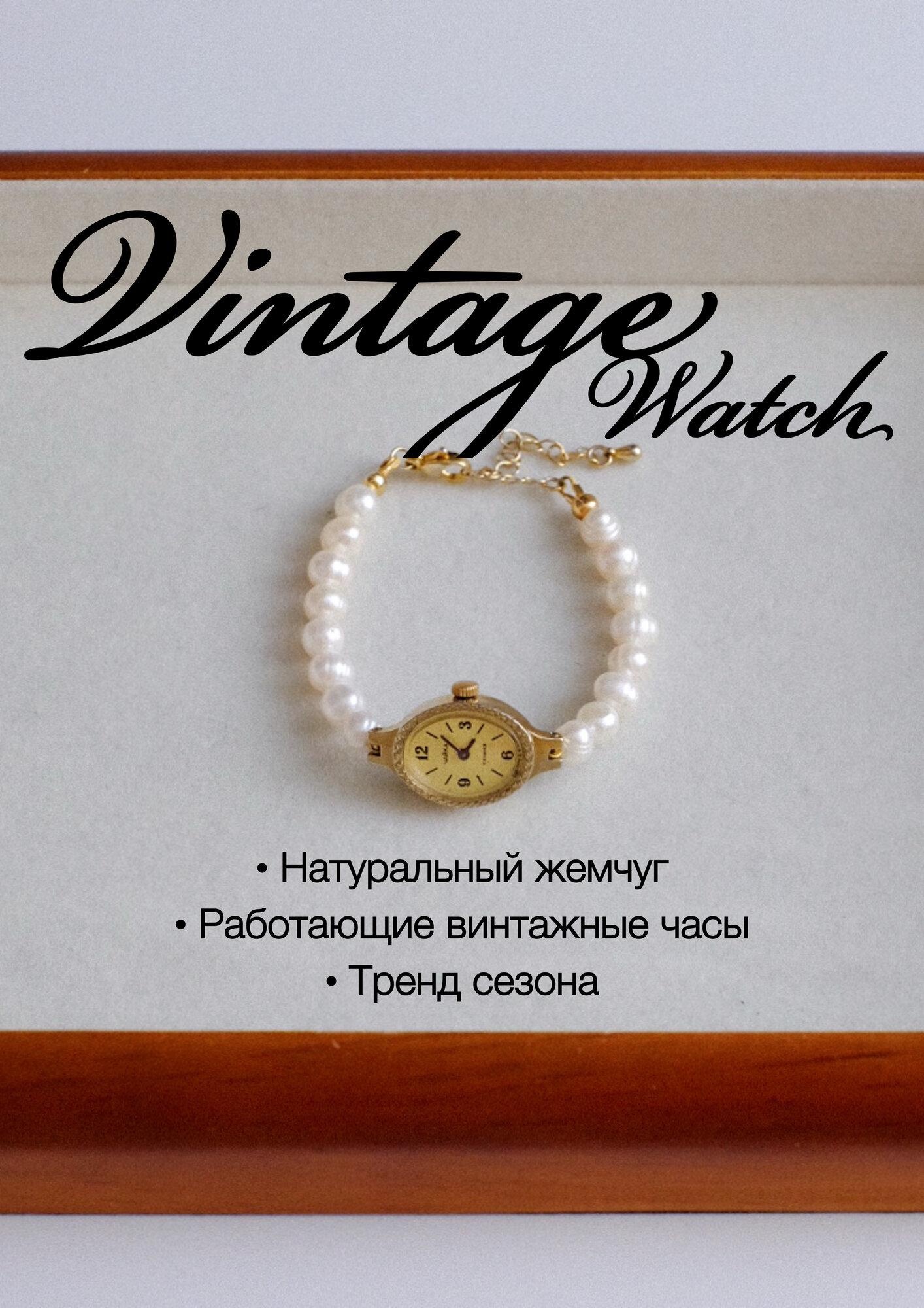 Наручные часы
