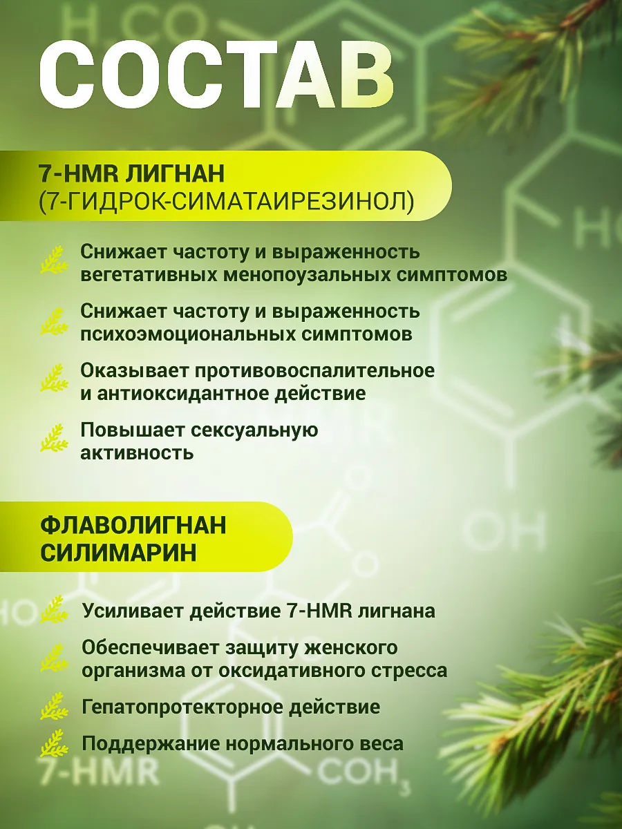 Бад Источник Минеральных Веществ Лигнариус Плюс Фитоэстрогены при климаксе и приливах БАД в период менопаузы 30 капсул