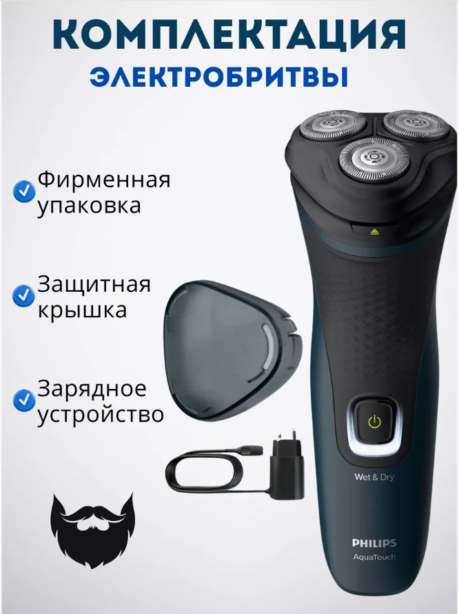Электробритва Philips, 1121, 3 бреющих элемента, водонепроницаемый корпус — фото 1