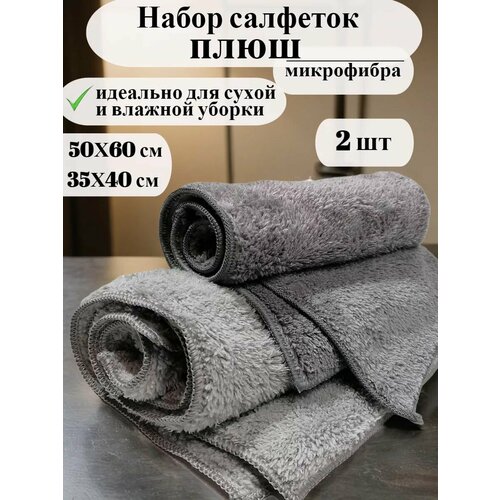 фото Набор плюшевых салфеток из микрофибры мл текс