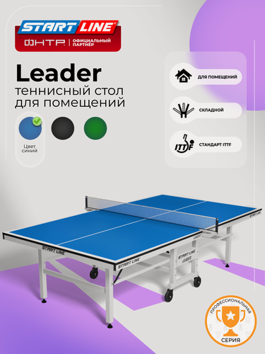 Изображение товара Теннисный стол Start Line Leader синий, для помещений, без сетки