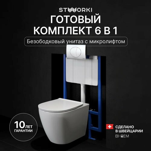 фото Инсталляция с унитазом комплект 3 в 1 унитаз подвесной stworki готланд s13401wh, безободковый, с микролифтом, глянцевый белый, антивсплеск / инсталляция 510162 / кнопка 230823 цвет матовый хром