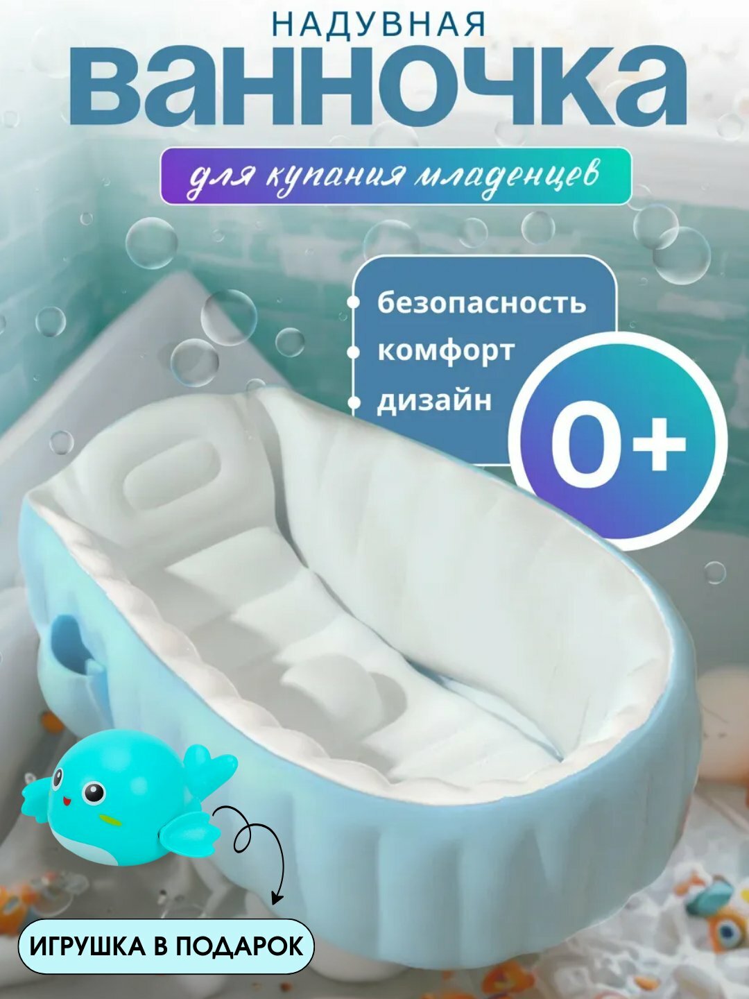 Ванночка для младенцев "Безопасное купание", ПВХ, эргономичная, с игрушкой