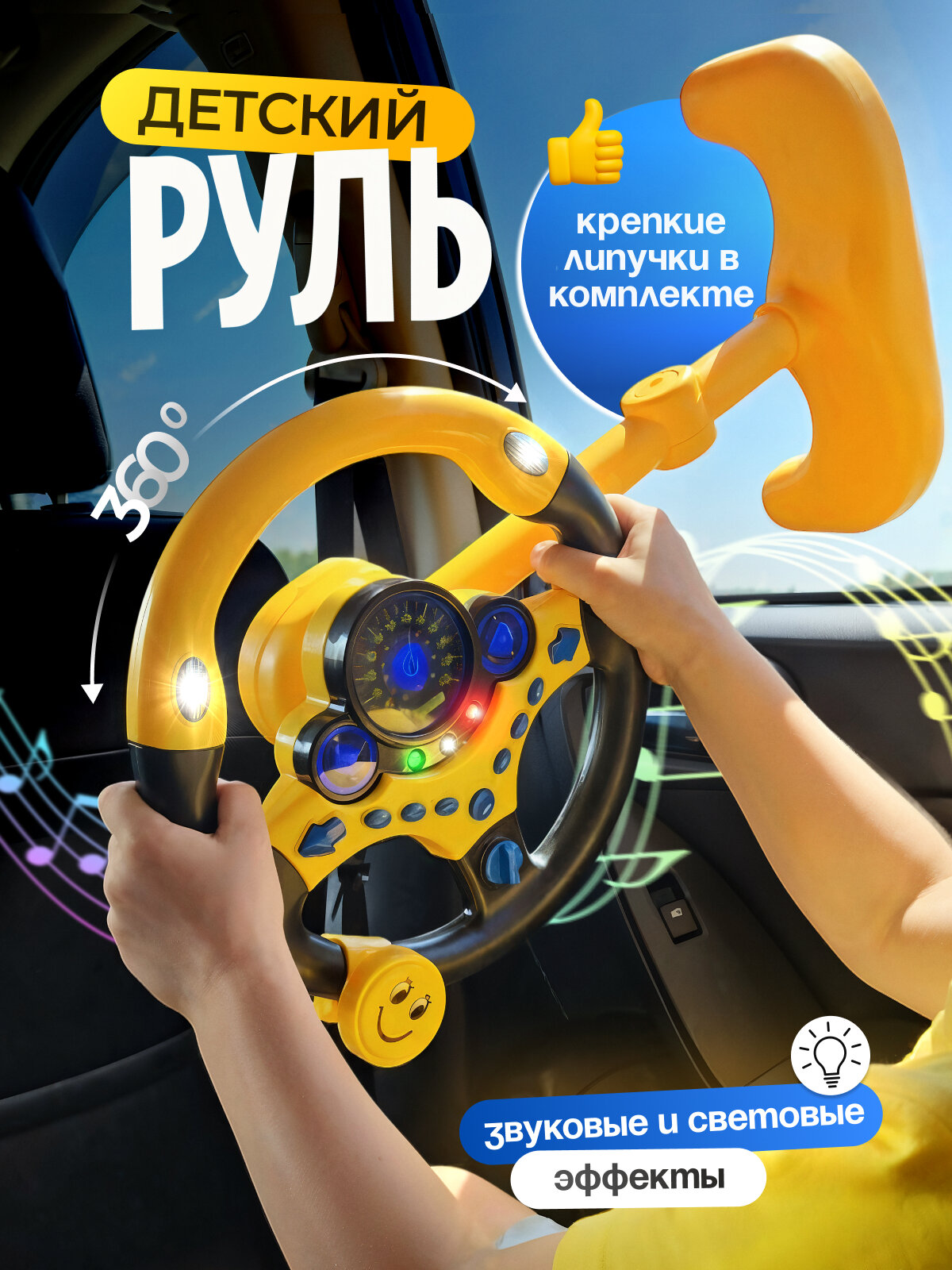 Детский руль интерактивный развивающий с кнопками желтый