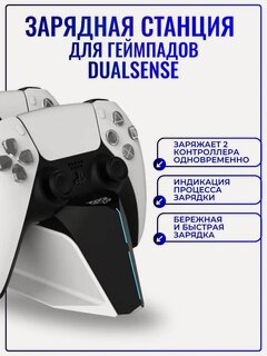 Изображение товара Зарядная станция VOLFOX для 2-х геймпадов DualSense PS5, с индикаторами заряда