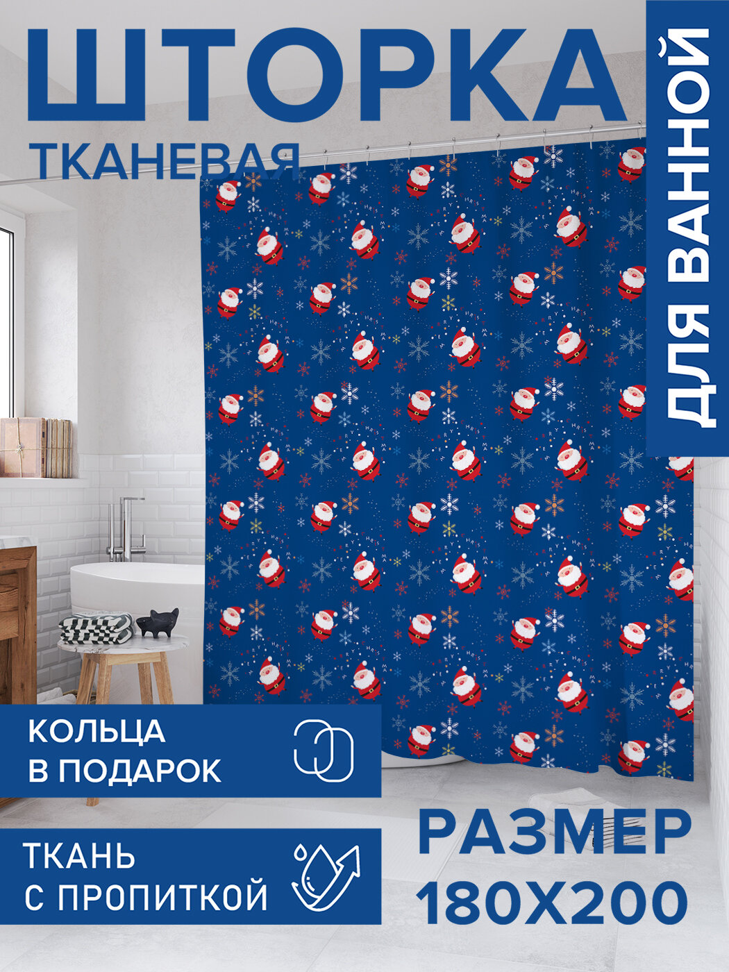 Штора для ванной тканевая 180х200 водоотталкивающая занавеска в душевую 