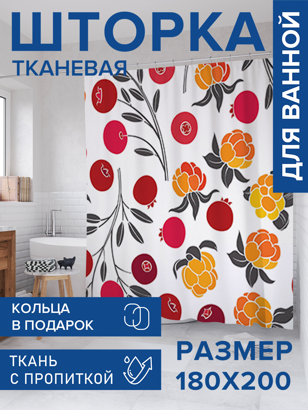 Штора для ванной тканевая 180х200 водоотталкивающая занавеска в душевую 