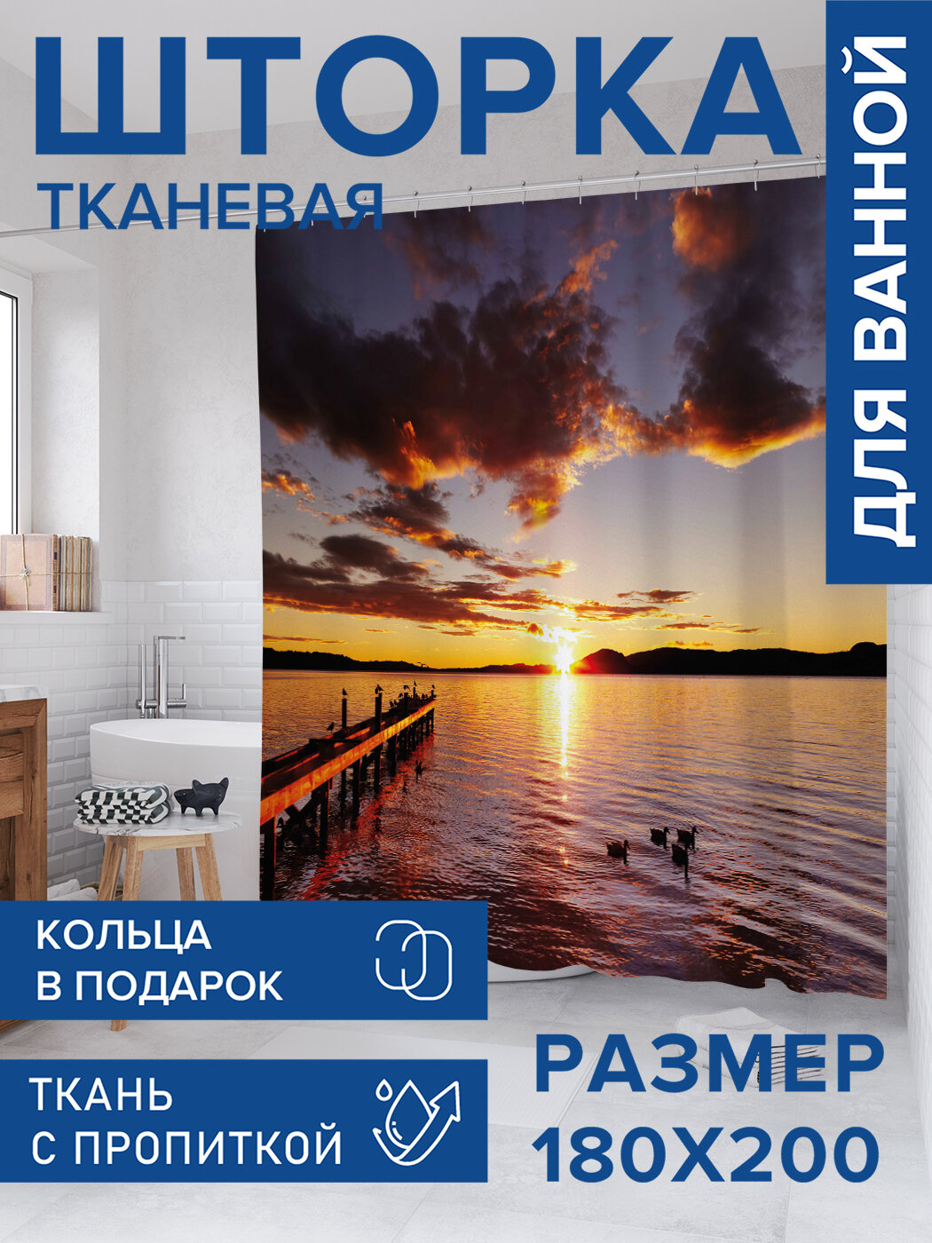 Штора в ванную тканевая с водоотталкивающей пропиткой / занавеска в душевую с рисунком 