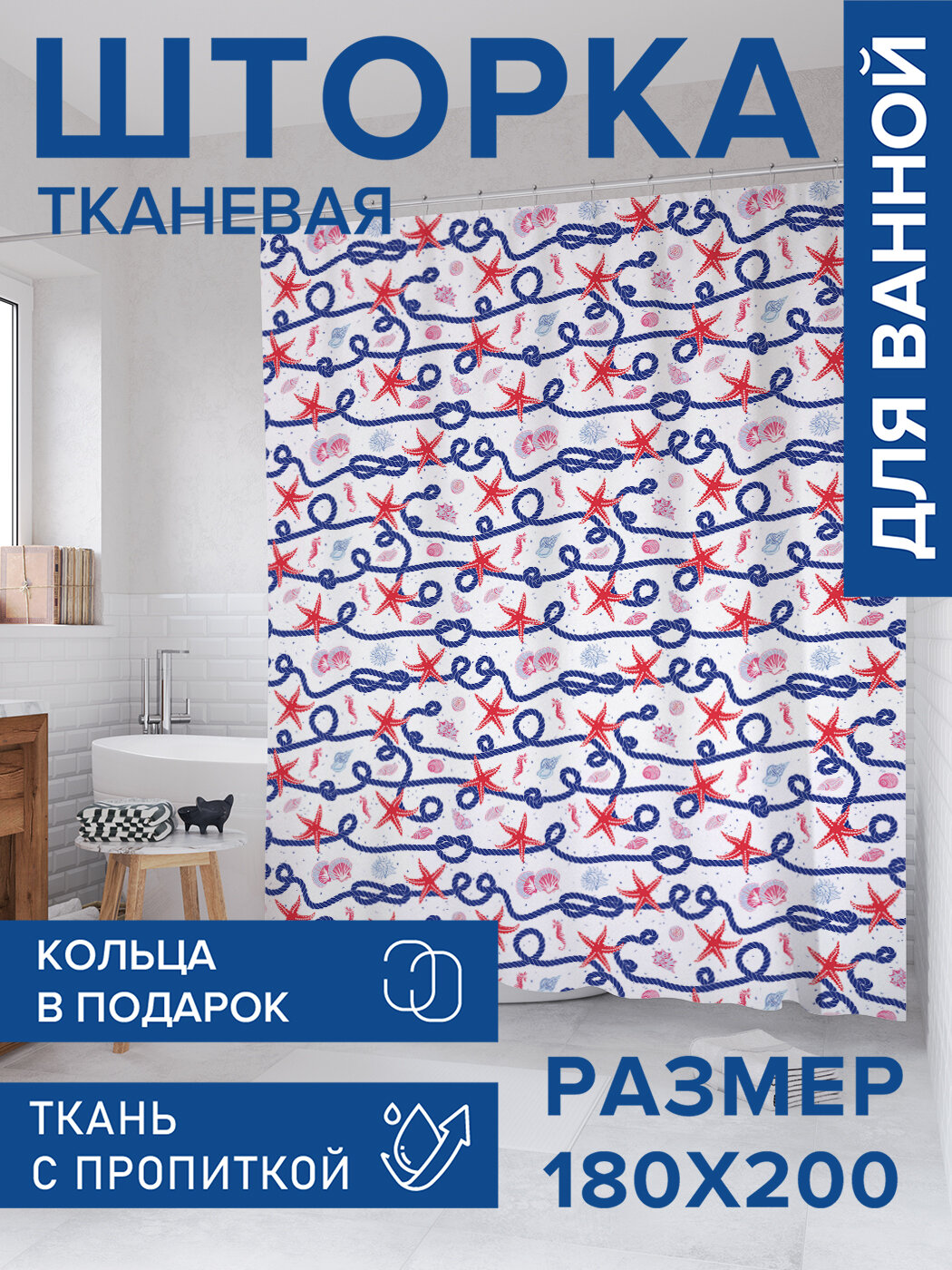 Штора для ванной тканевая 180х200 водоотталкивающая занавеска в душевую 