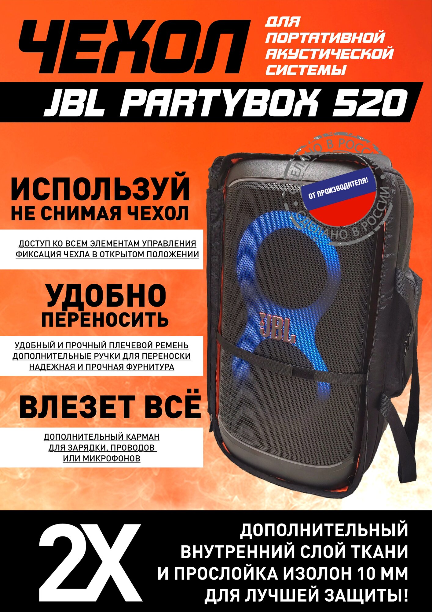 Чехол для портативной акустики JBL Partybox 520