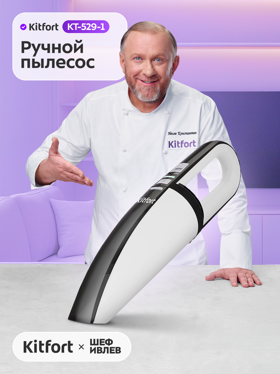 Ручной пылесос Kitfort КТ-529