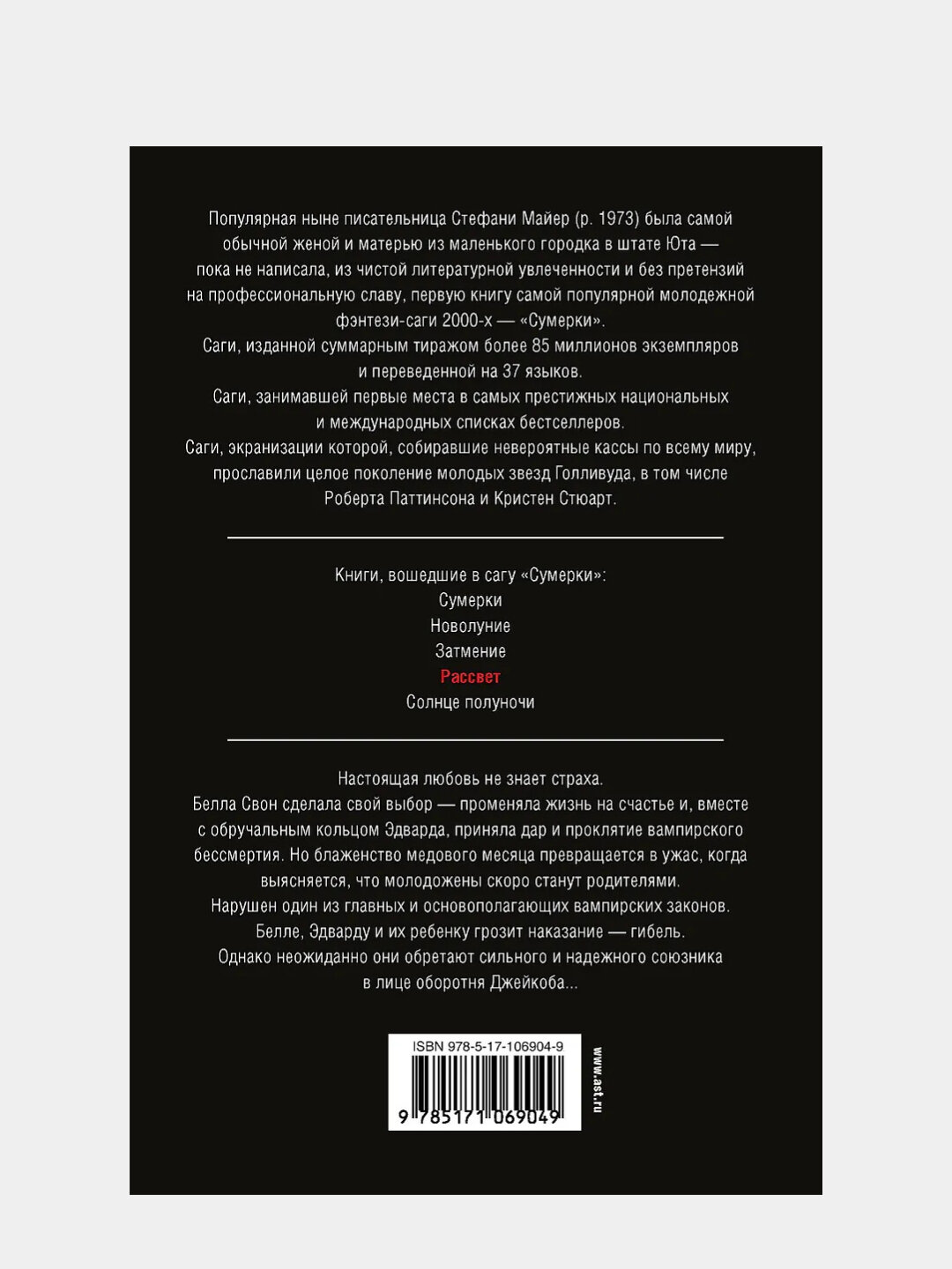 Майер Стефани. Рассвет — фото 1