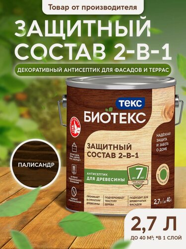 Изображение товара Защитный состав 2-в-1 BIOTEKS палисандр 2,7л