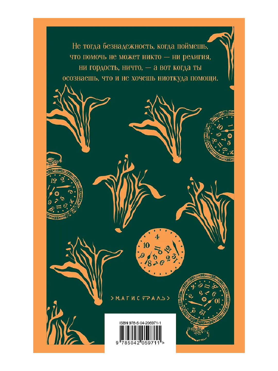 Звук и ярость — фото 1