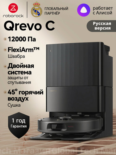 Изображение товара Робот-пылесос Roborock Qrevo C Чёрный FlexiArm защитой от наматывания и умной многофункциональной док-станцией 8 в 1