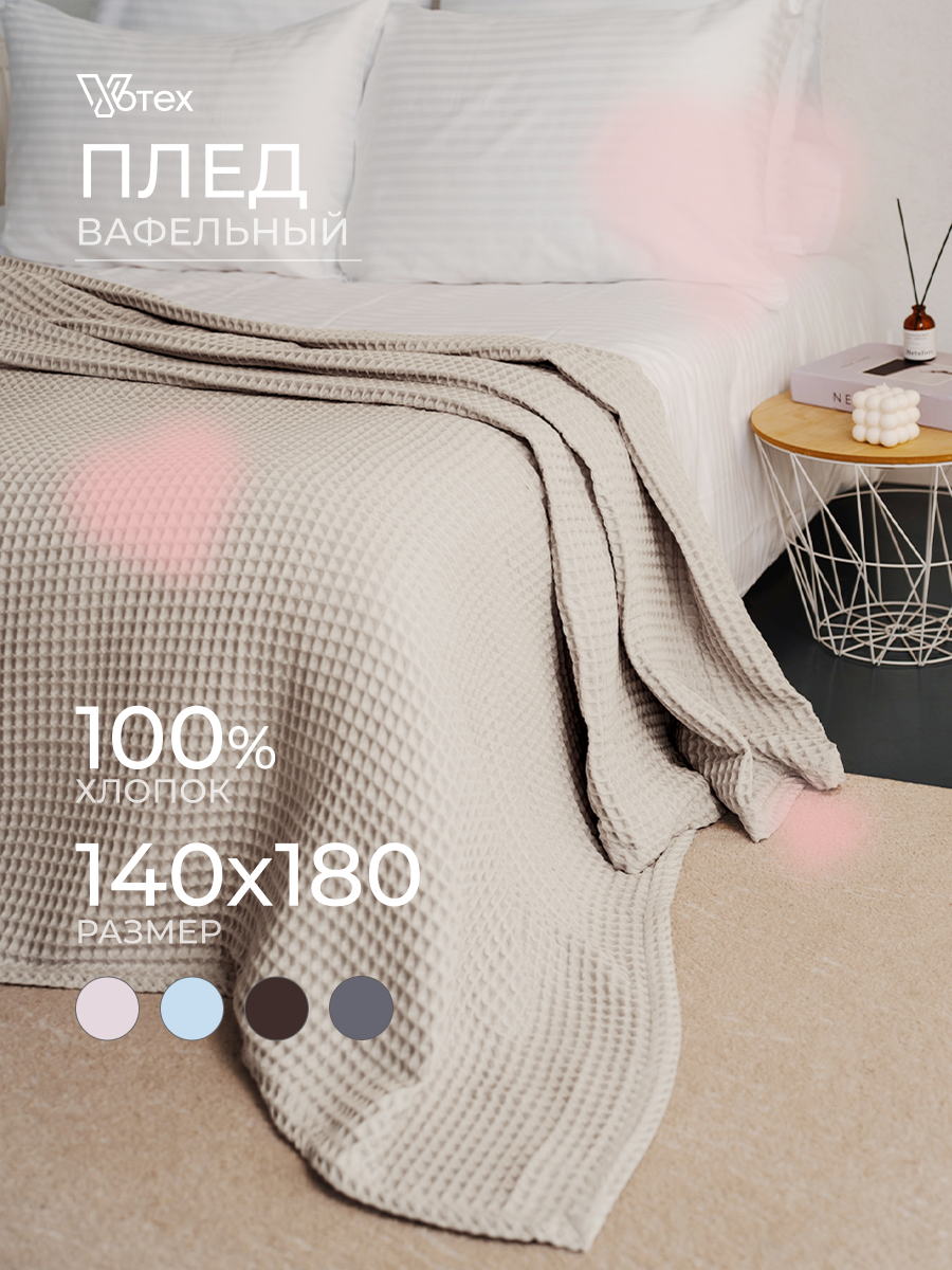 Плед Votex Бохо 140 x 180 см