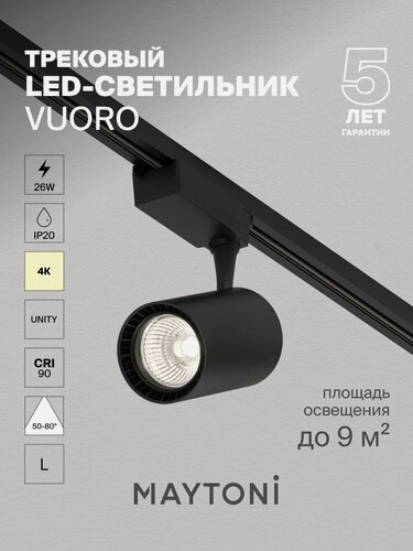 Изображение товара Трековый светильник Maytoni Technical TR003-1-26W4K-W-B, 220-240 В, IP20,