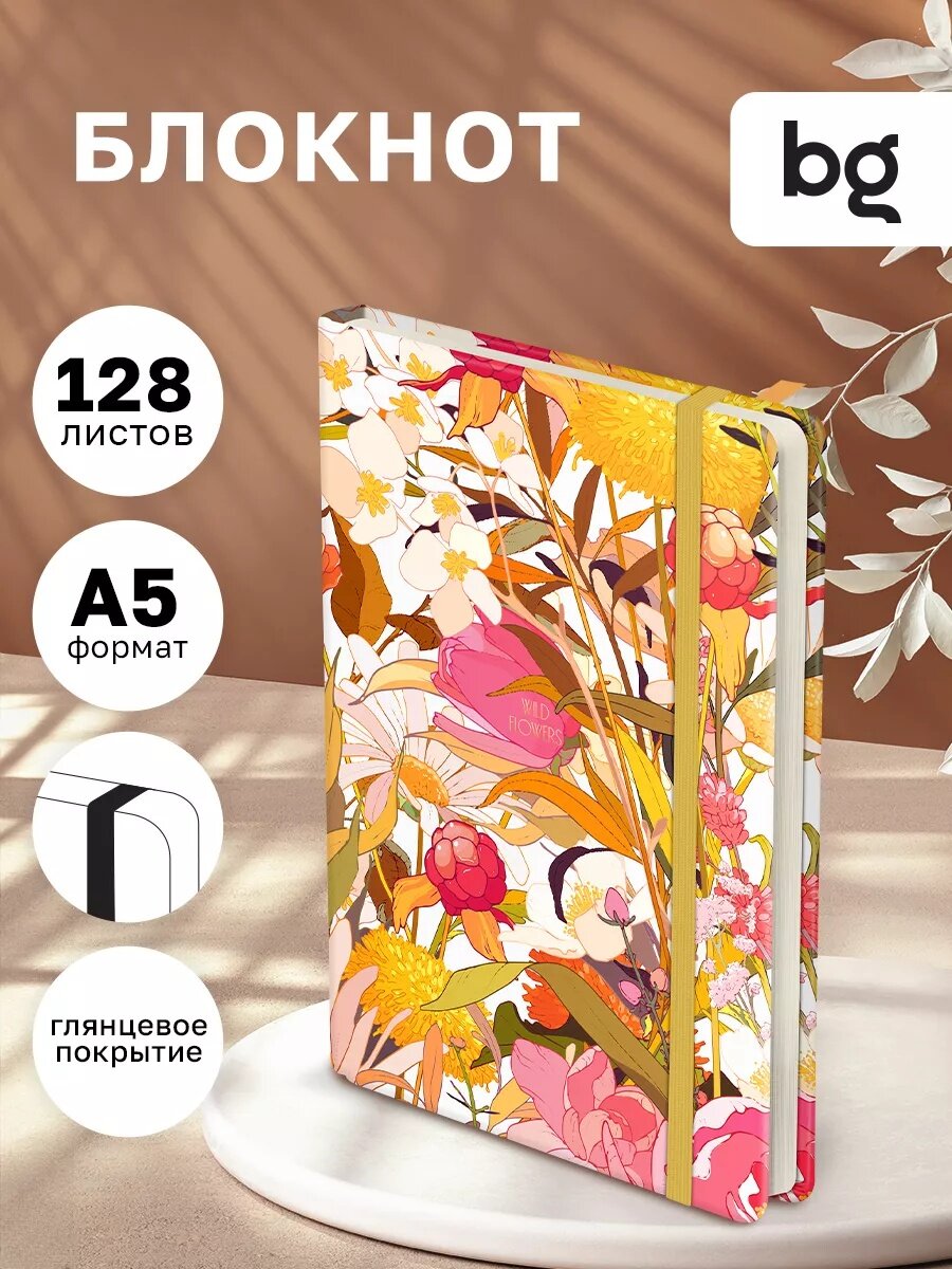 Ежедневник недатированный BG "Мир Цветов", А5, твердый переплет, 128 л, на резинке