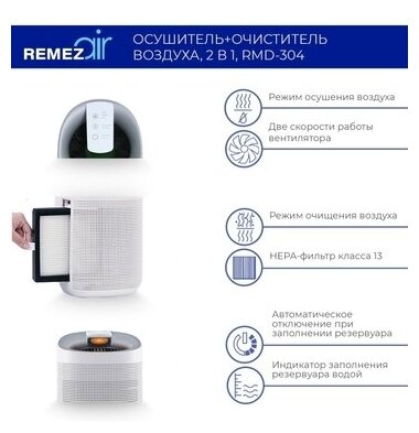 Осушитель воздуха Remez RMD-304 - фотография № 6