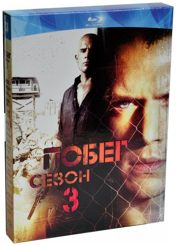 Побег: Сезон 3 (4 Blu-Ray)