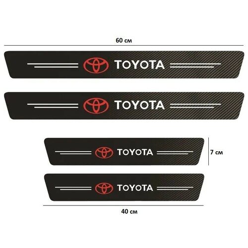 Накладки, наклейки внутренних порогов для Toyota (комплект карбоновые, защитные накладки на пороги для Тойота самоклеющаяся 4шт.)