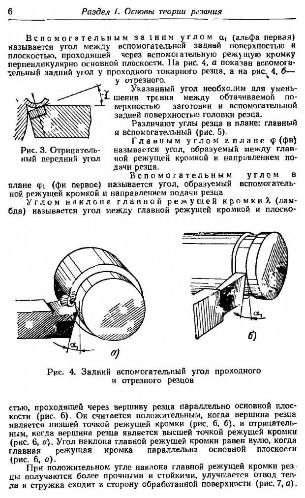 Справочник молодого токаря (Мукин И.М.) - фото №3