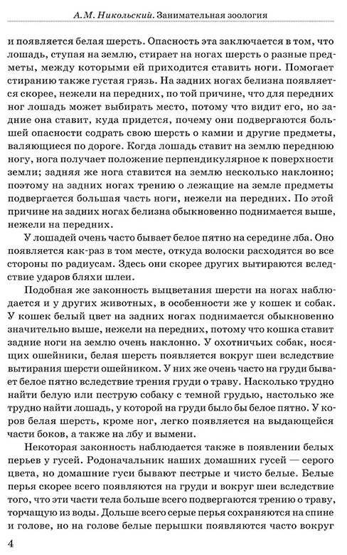 Занимательная зоология (Никольский Александр Михайлович) - фото №10
