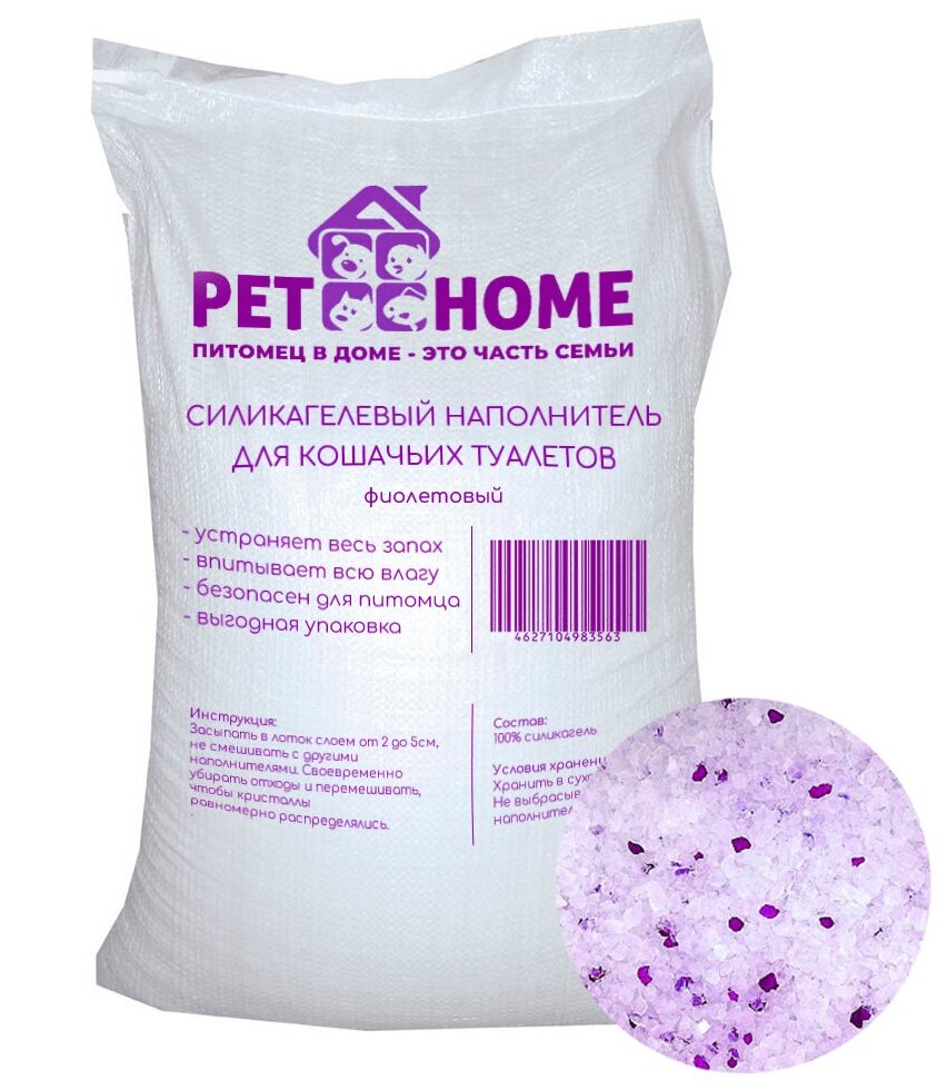 PetAtHome силикагелевый наполнитель для кошачьих туалетов, Фиолетовый (50л) - фотография № 2