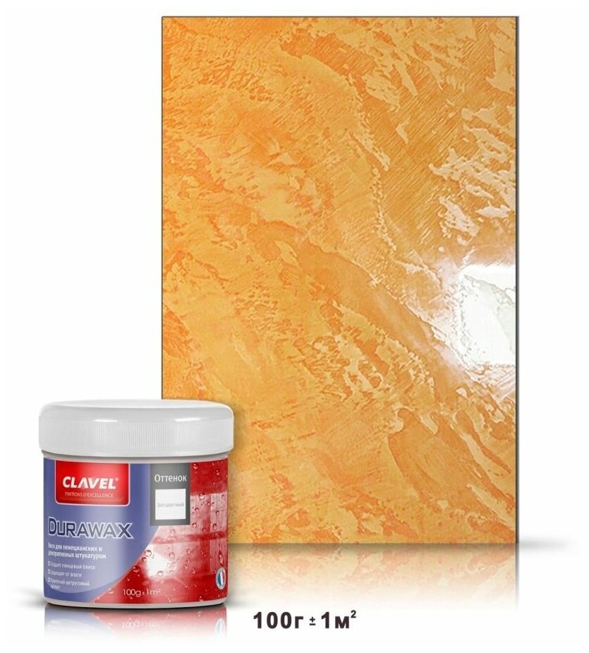 Защитный воск для красок и штукатурок Clavel Durawax, 0,1 кг, бесцветный