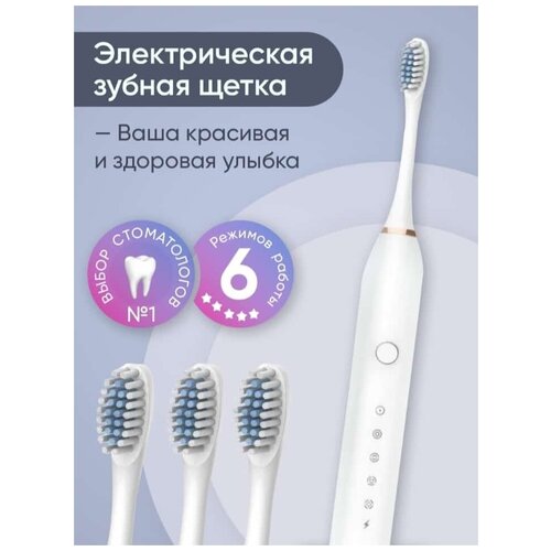 Электрическая ультразвуковая зубная щётка 45000₽