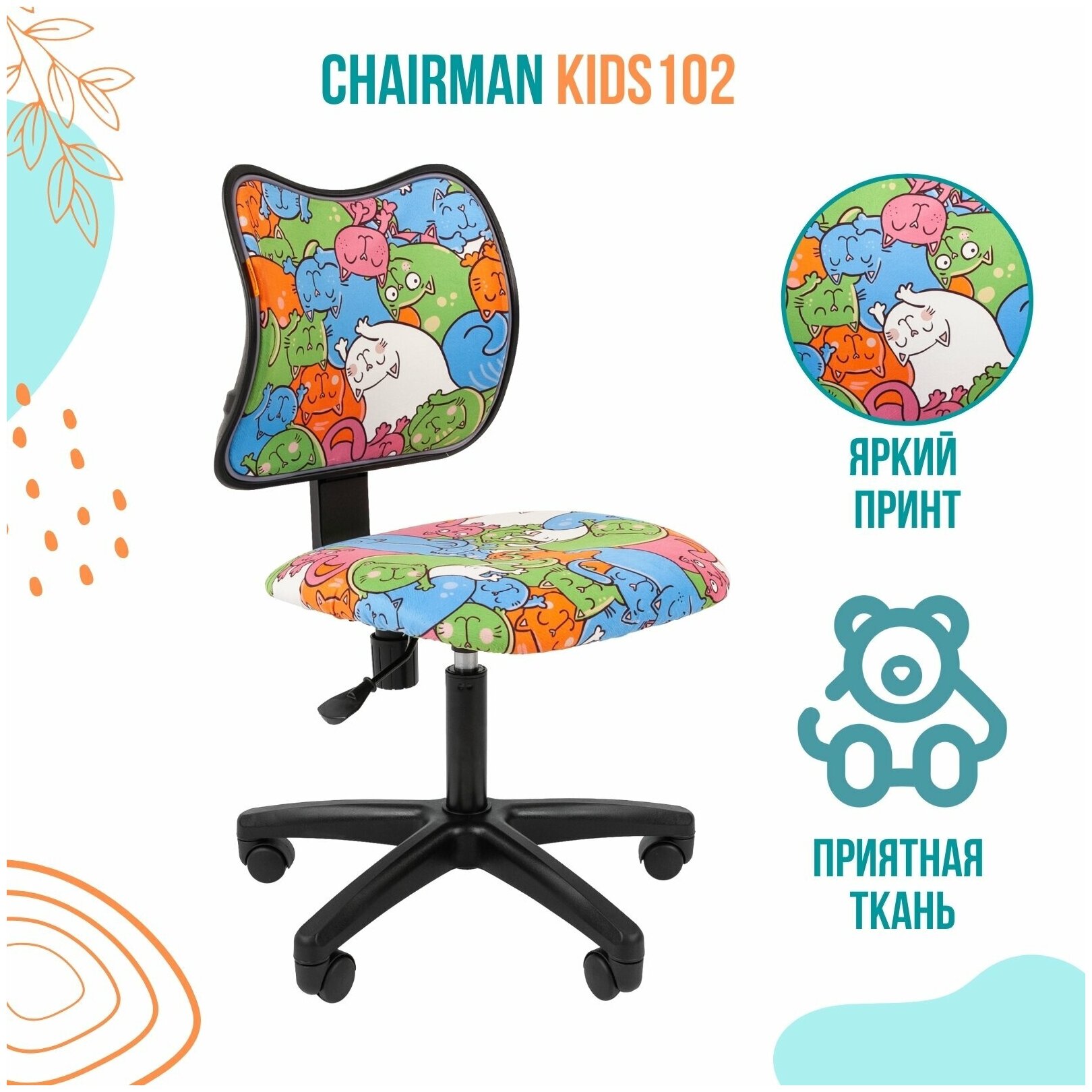 Кресло Chairman Kids 102 котики - фотография № 1