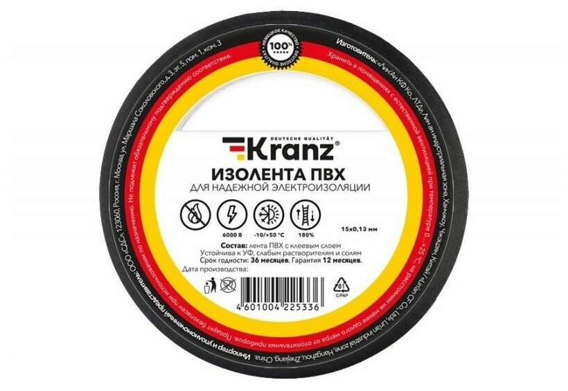 Изолента ПВХ KRANZ 0.13х15 мм 25 м черная