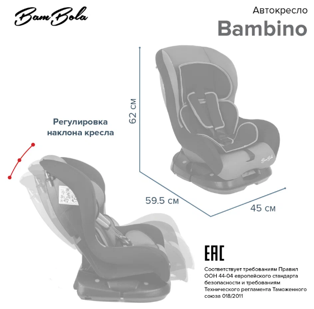 Автокресло группа 0/1 (до 18 кг) BamBola Bambino