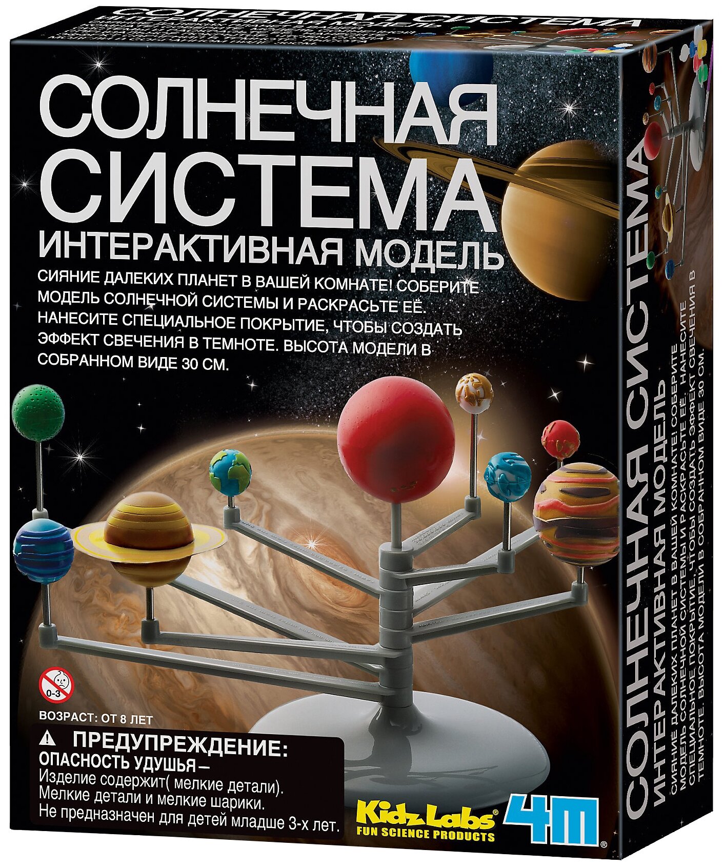 Набор 4М Солнечная система Настольный планетарий 00-03257