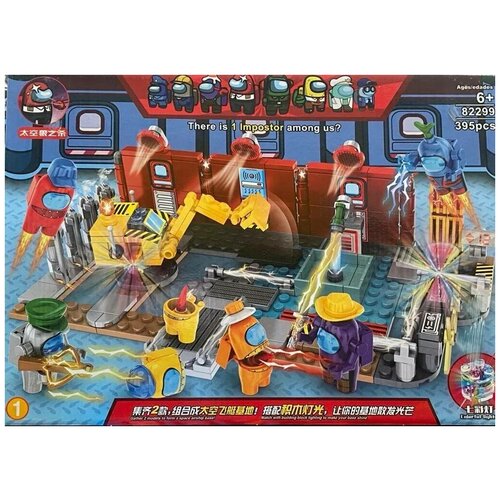 Конструктор Амонг Ас № 82299 (among Us) 395 деталей