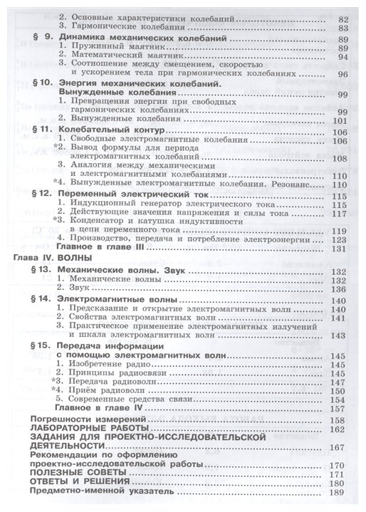 Физика. 11 класс. Учебник. Базовый и углубленный уровни. В 2-х частях. ФП - фото №4